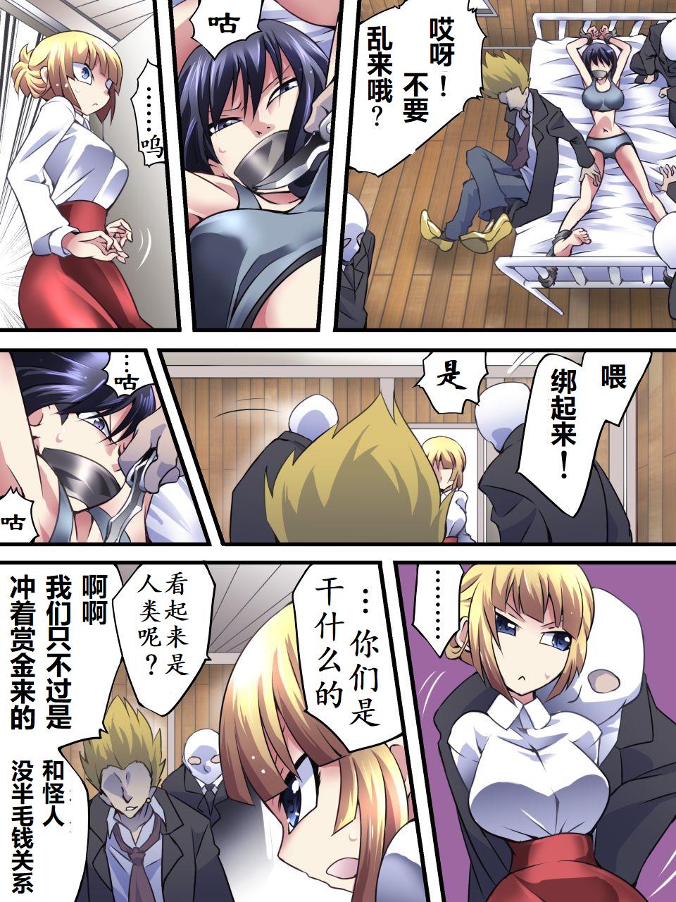 Superheroine Yuukai Ryoujoku 11 - Superheroine in Distress  | 凌辱诱拐 11 page 4 full