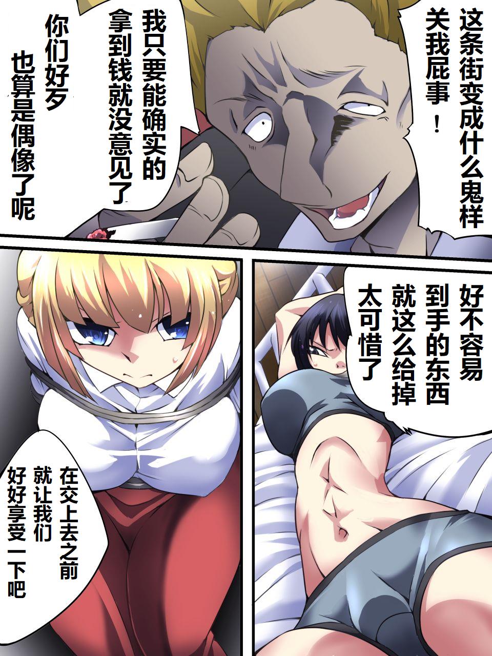 Superheroine Yuukai Ryoujoku 11 - Superheroine in Distress  | 凌辱诱拐 11 page 6 full