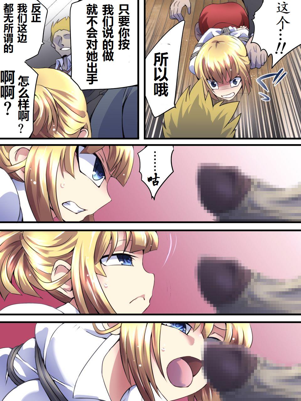 Superheroine Yuukai Ryoujoku 11 - Superheroine in Distress  | 凌辱诱拐 11 page 9 full