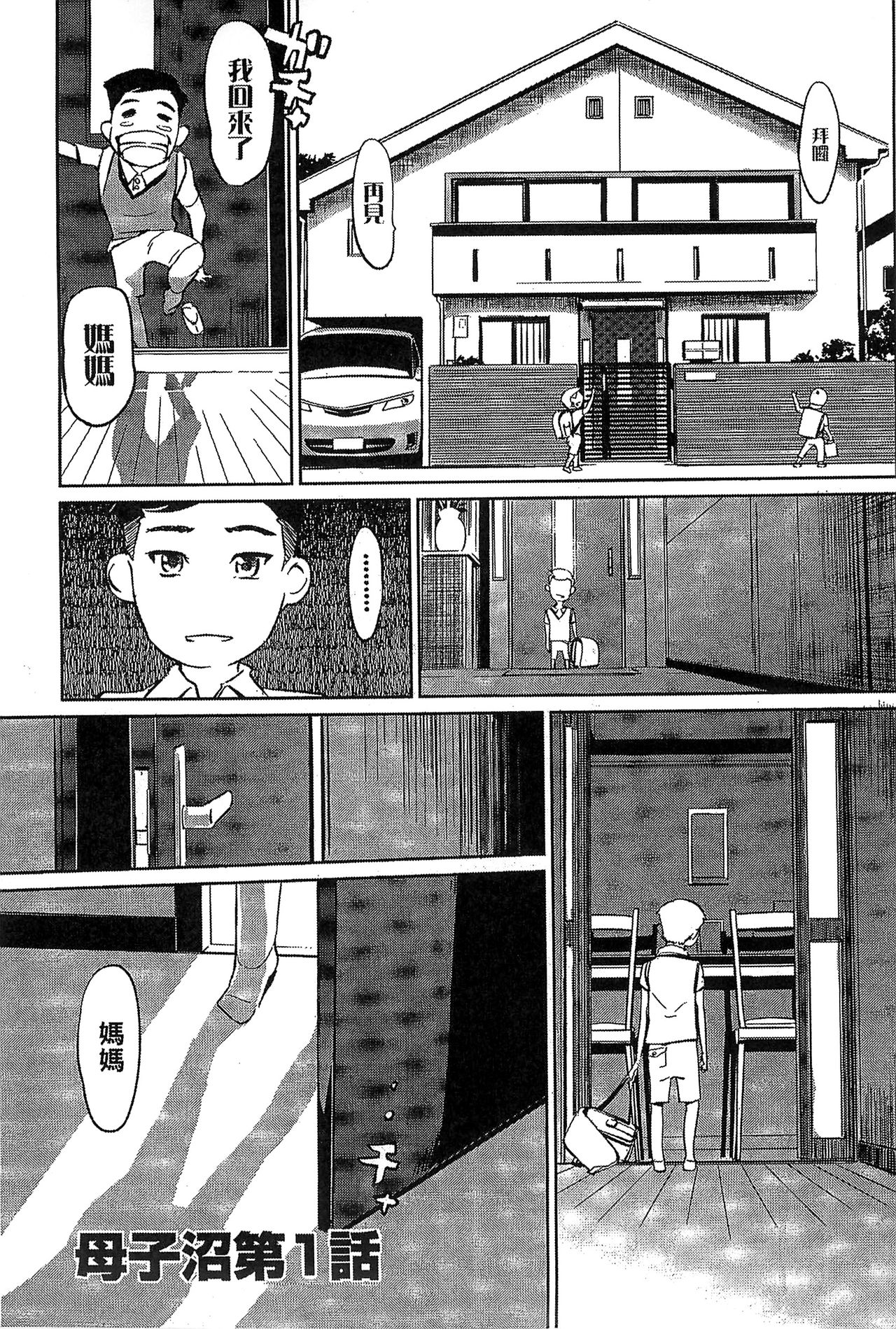 Mitsubo no Kokuhaku - Confession de miel mère page 8 full