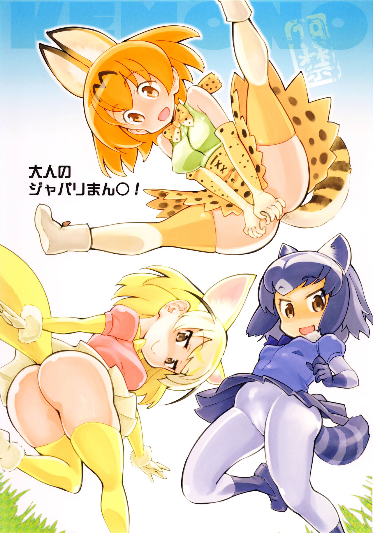 Otona no Japari Manko! page 2 full