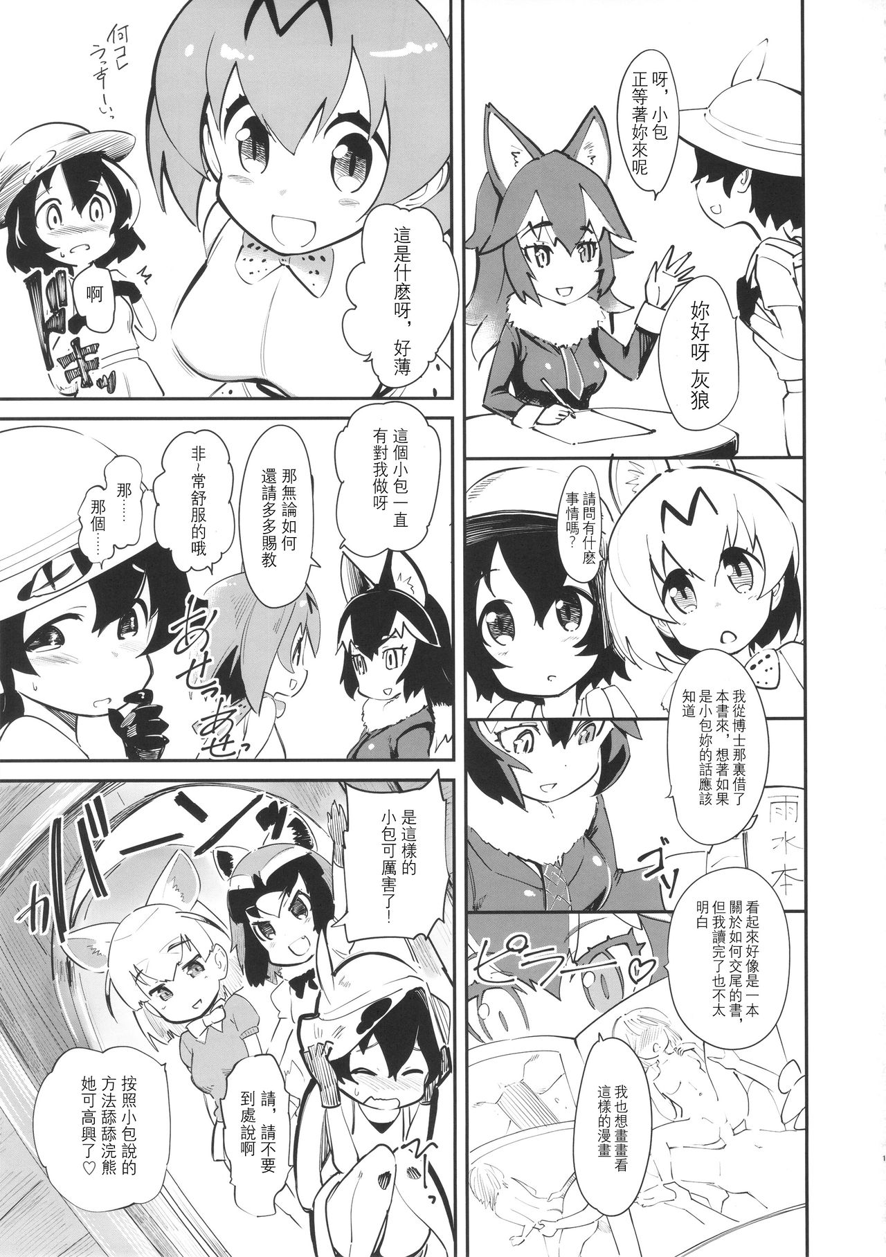 Otona no Japari Manko! page 3 full