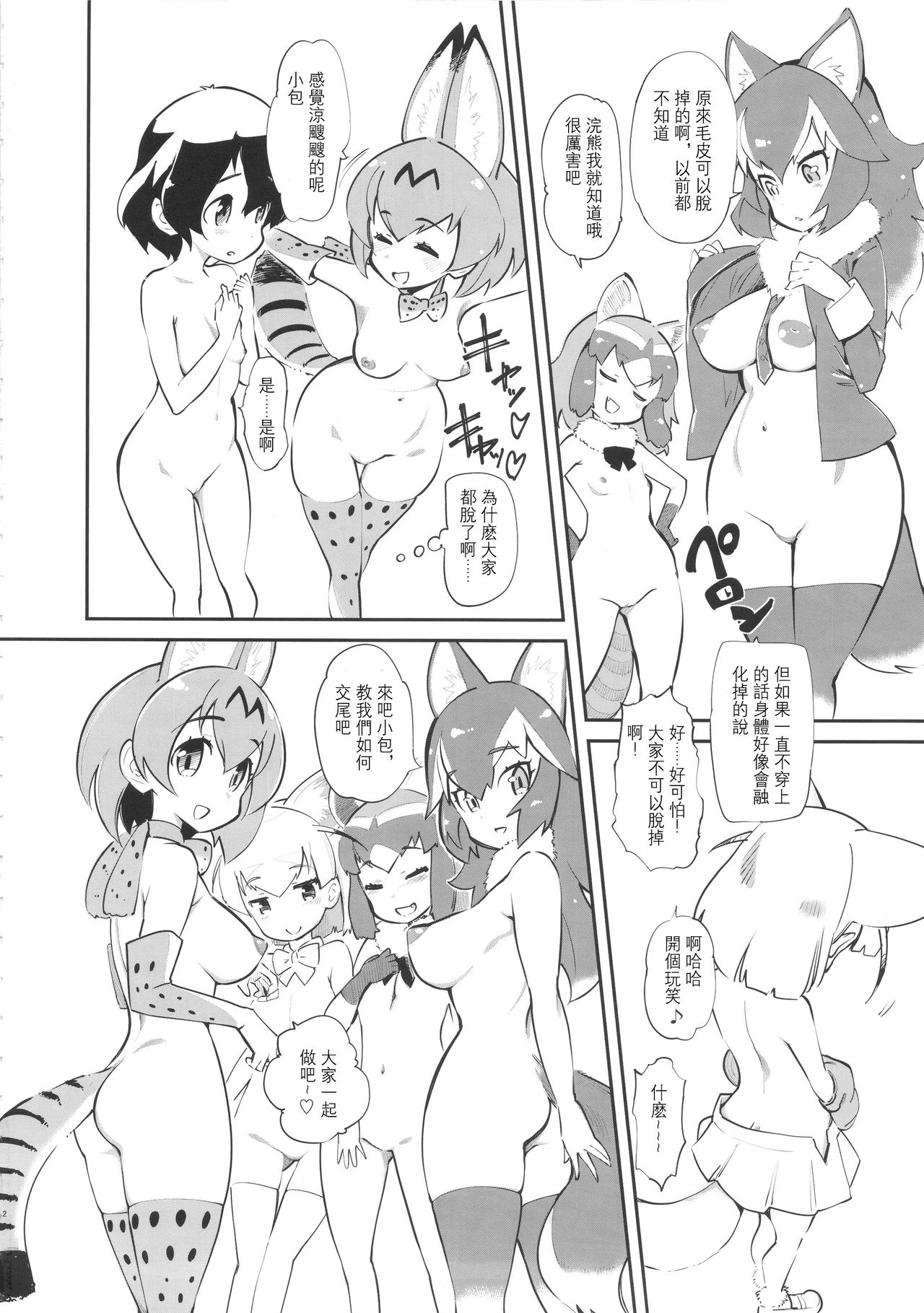 Otona no Japari Manko! page 4 full