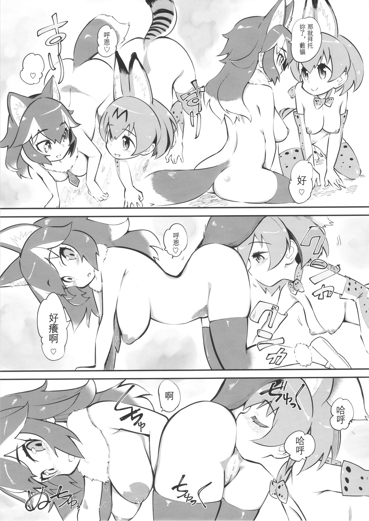 Otona no Japari Manko! page 9 full