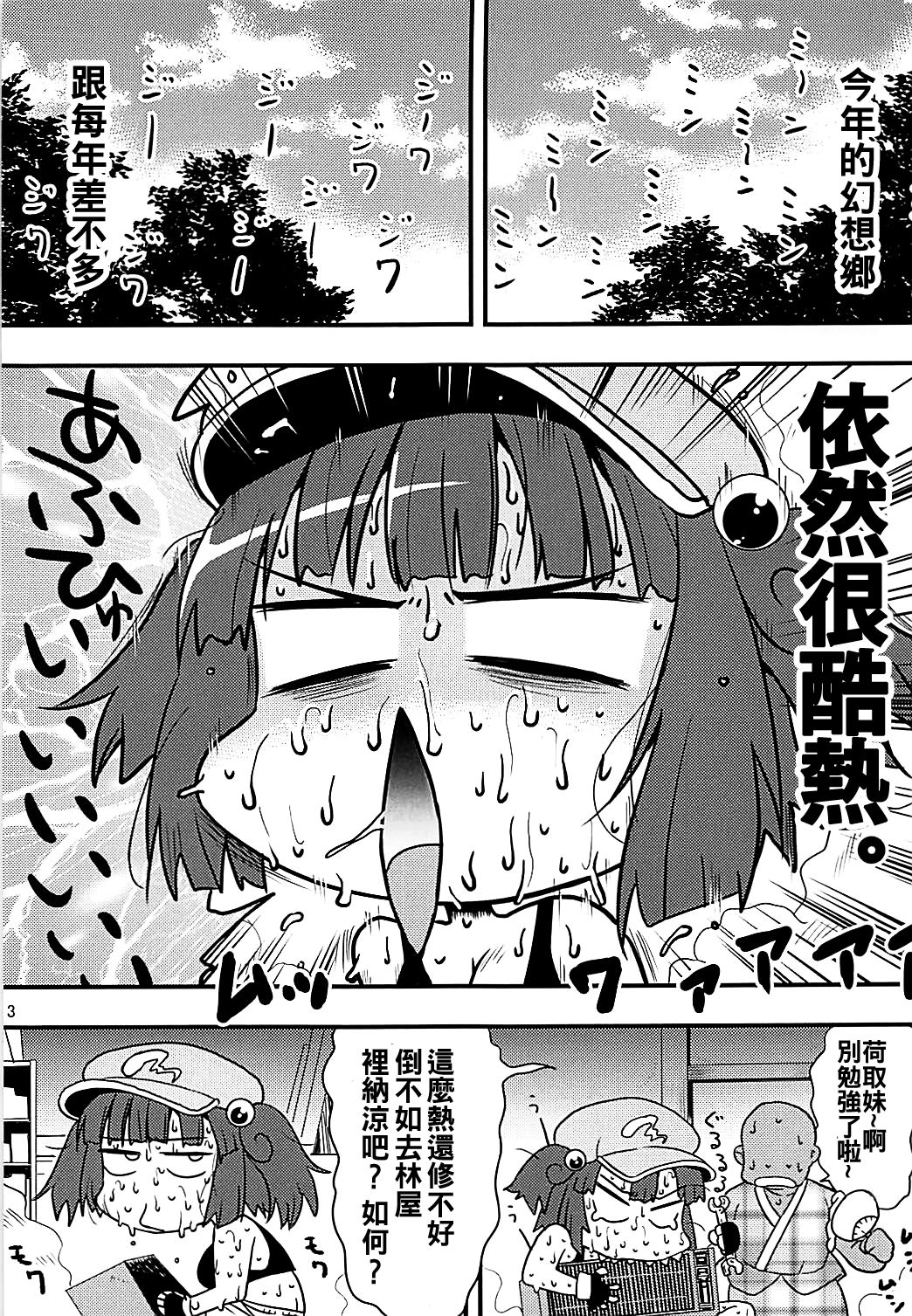 Gasshuku Kappa Musume page 3 full