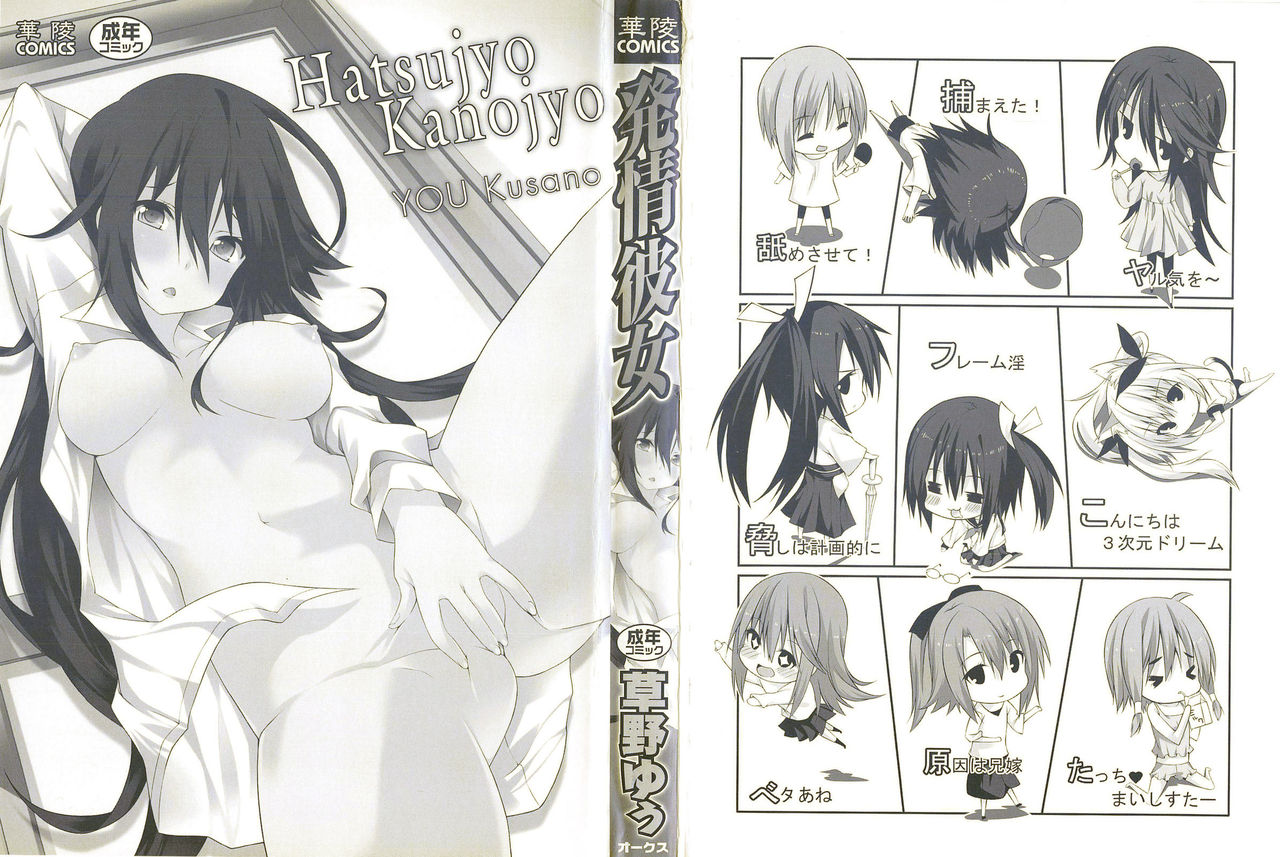 Hatsujyo Kanojyo page 3 full