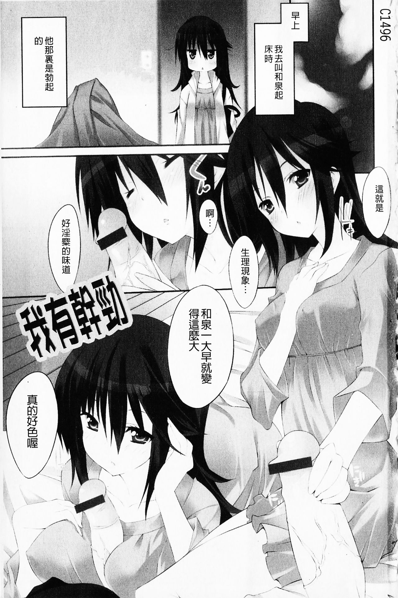 Hatsujyo Kanojyo page 5 full