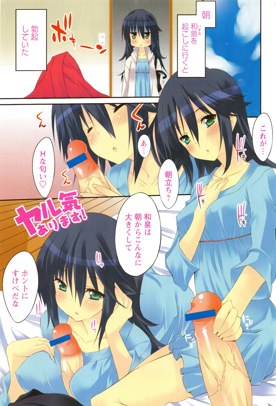 Hatsujyo Kanojyo page 6 full