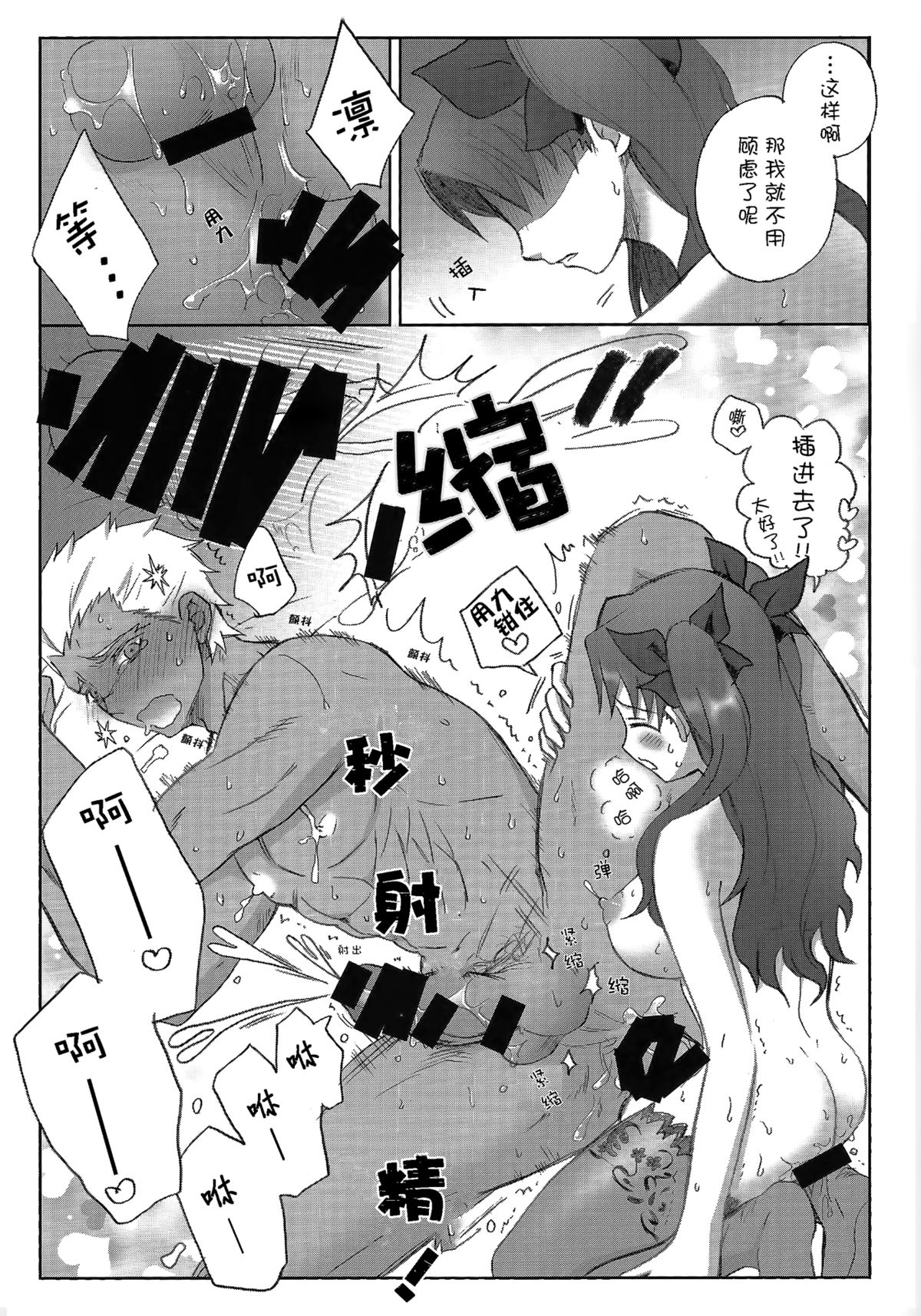 Watashi no Archer | 我的Archer page 10 full
