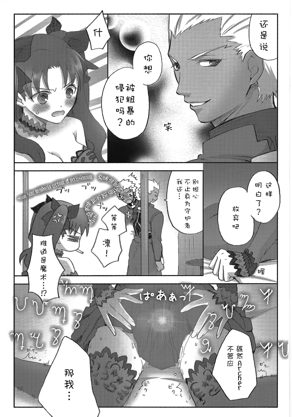 Watashi no Archer | 我的Archer page 5 full