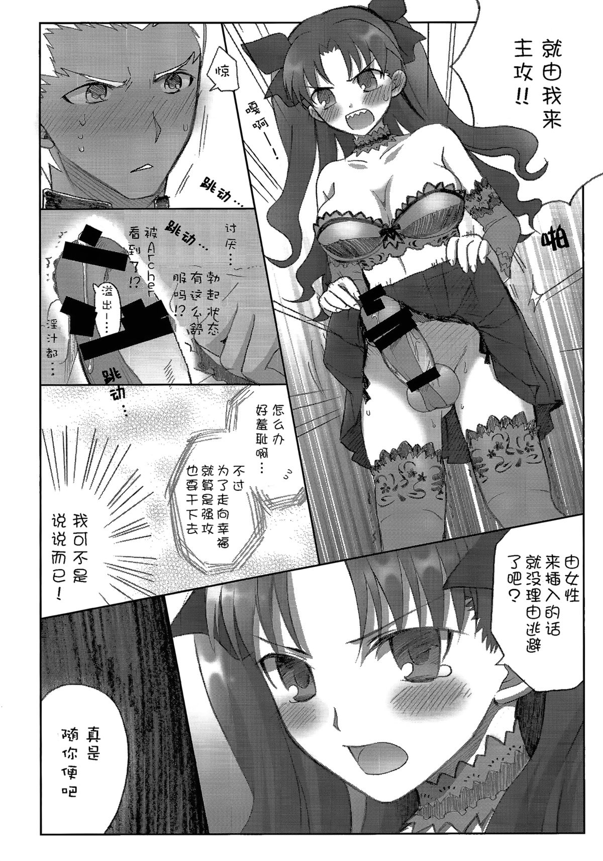 Watashi no Archer | 我的Archer page 6 full