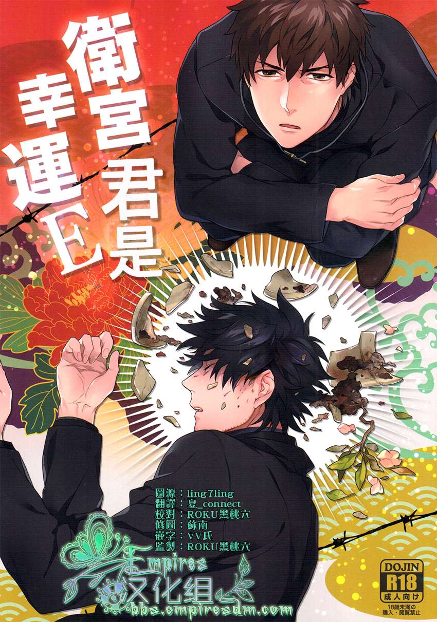 Emiya-kun wa Kouun E | 衛宮君是幸運E page 1 full