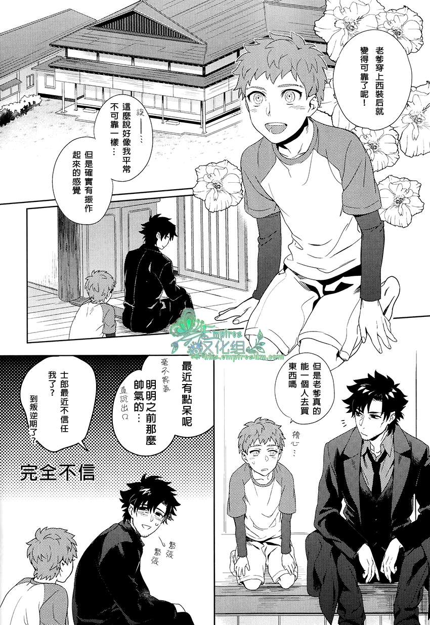 Emiya-kun wa Kouun E | 衛宮君是幸運E page 3 full
