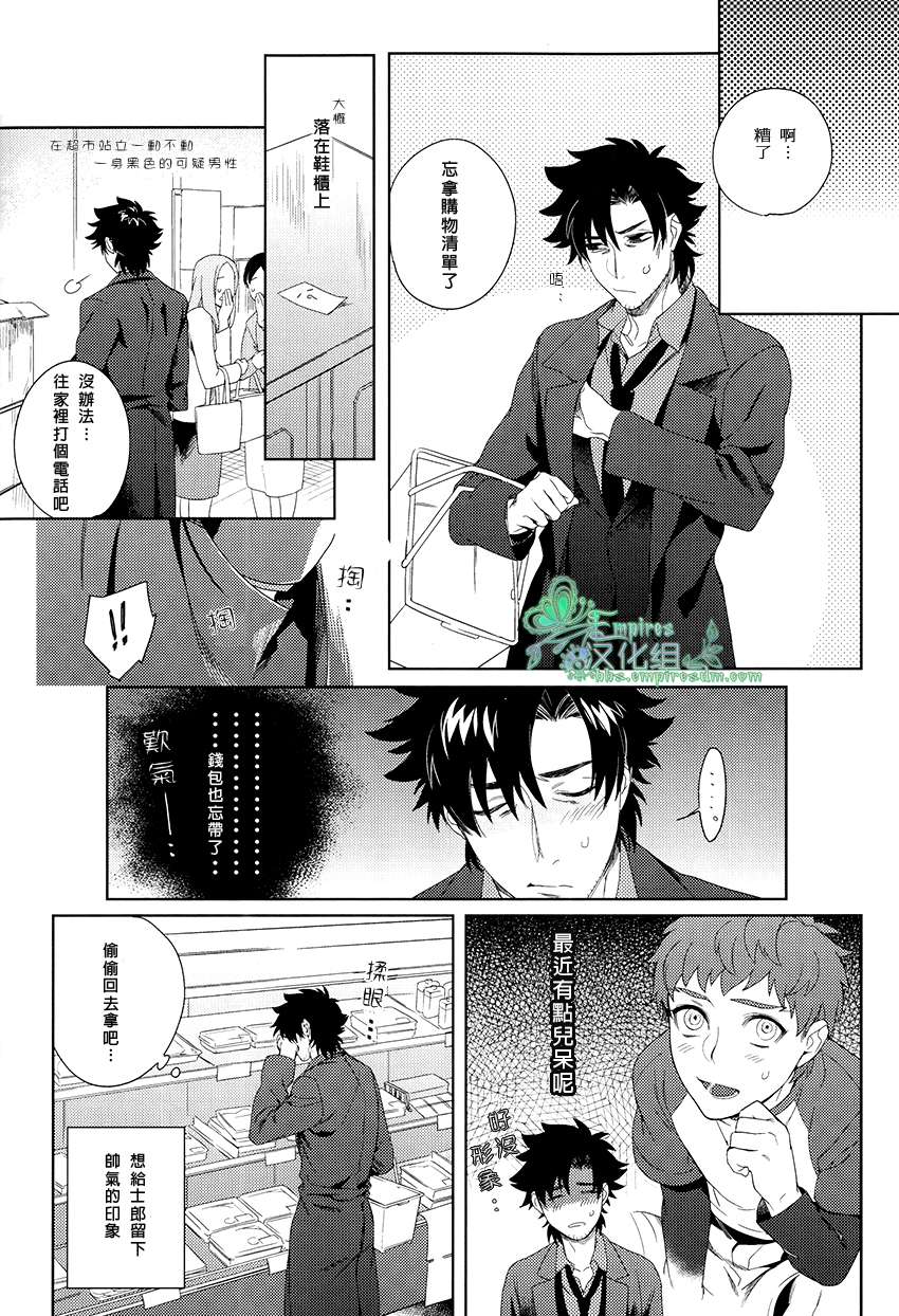 Emiya-kun wa Kouun E | 衛宮君是幸運E page 5 full