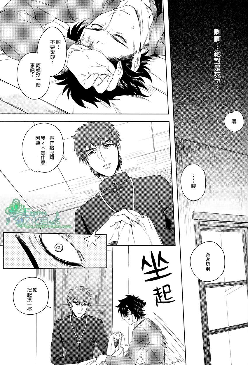 Emiya-kun wa Kouun E | 衛宮君是幸運E page 8 full
