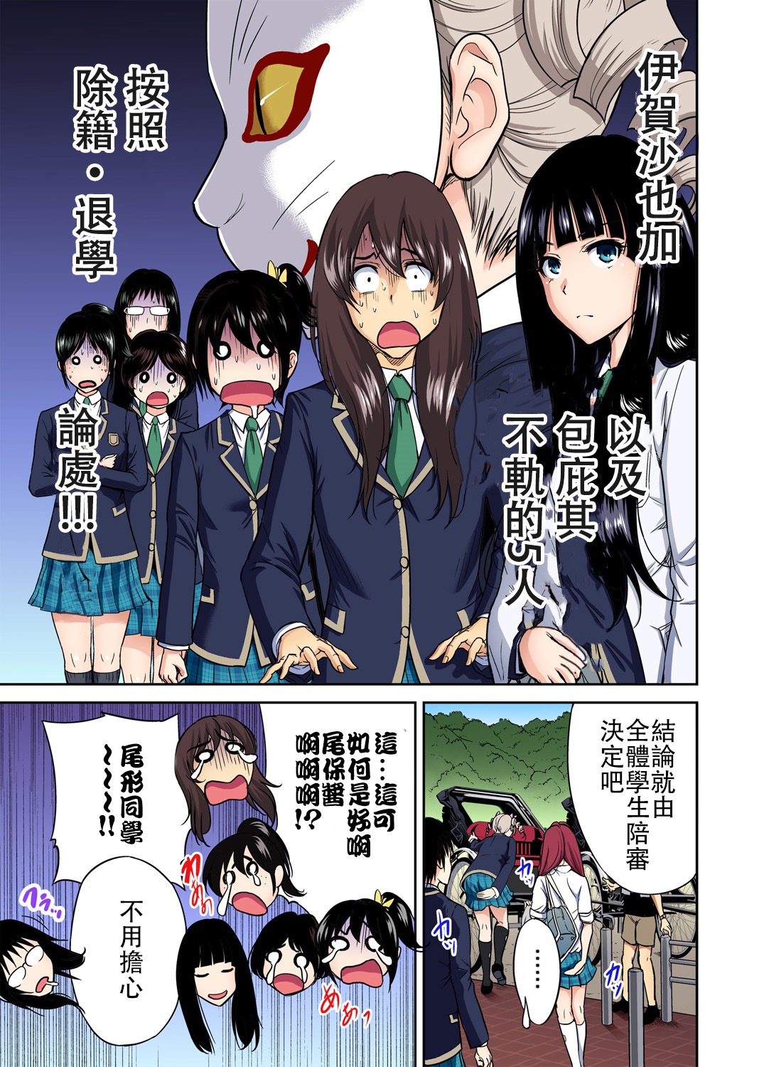 Oretoku Shuugakuryokou ~Otoko wa Jyosou shita Ore dake!! Ch. 12 page 10 full