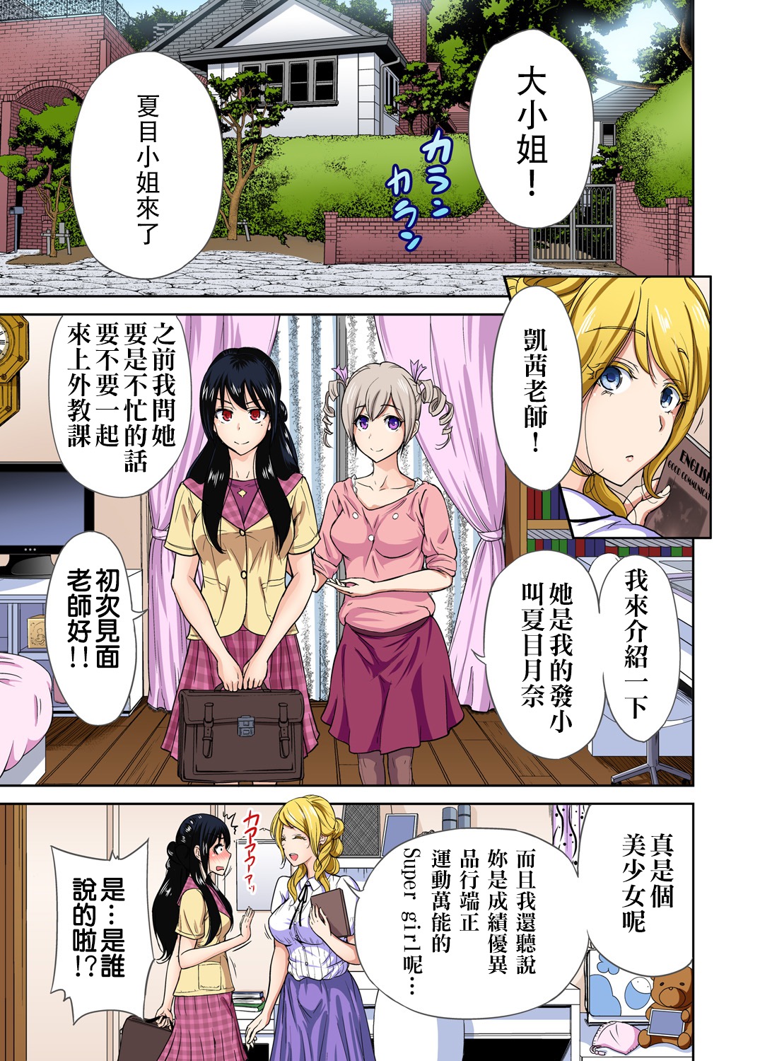 Oretoku Shuugakuryokou ~Otoko wa Jyosou shita Ore dake!! Ch. 12 page 2 full