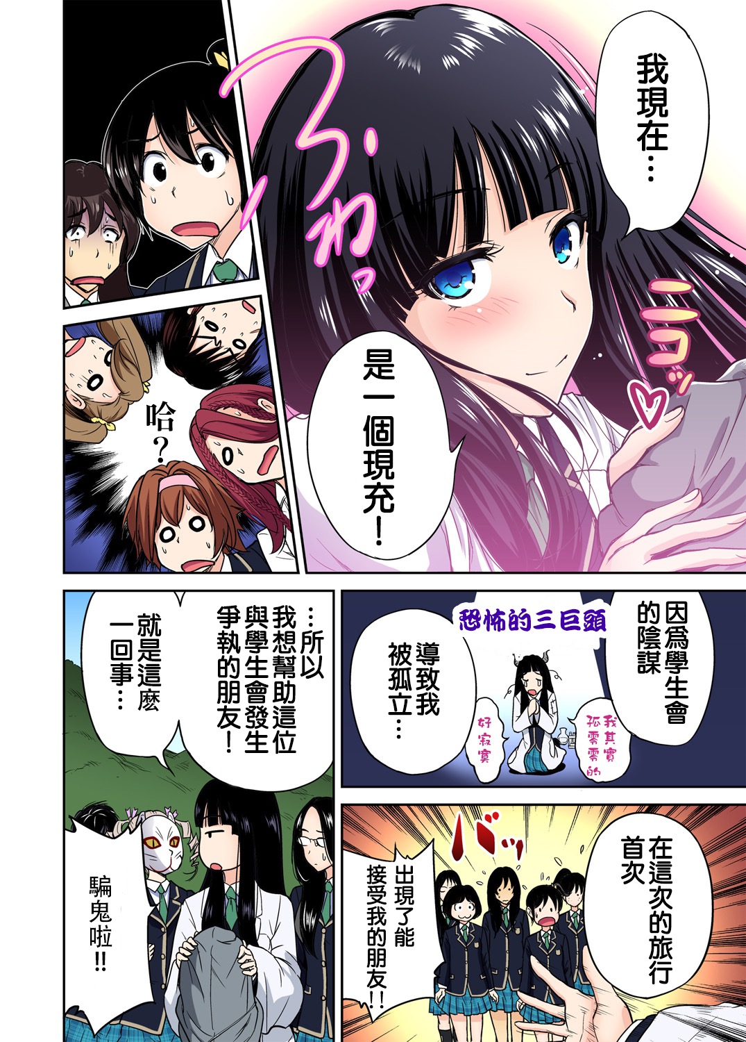 Oretoku Shuugakuryokou ~Otoko wa Jyosou shita Ore dake!! Ch. 12 page 5 full