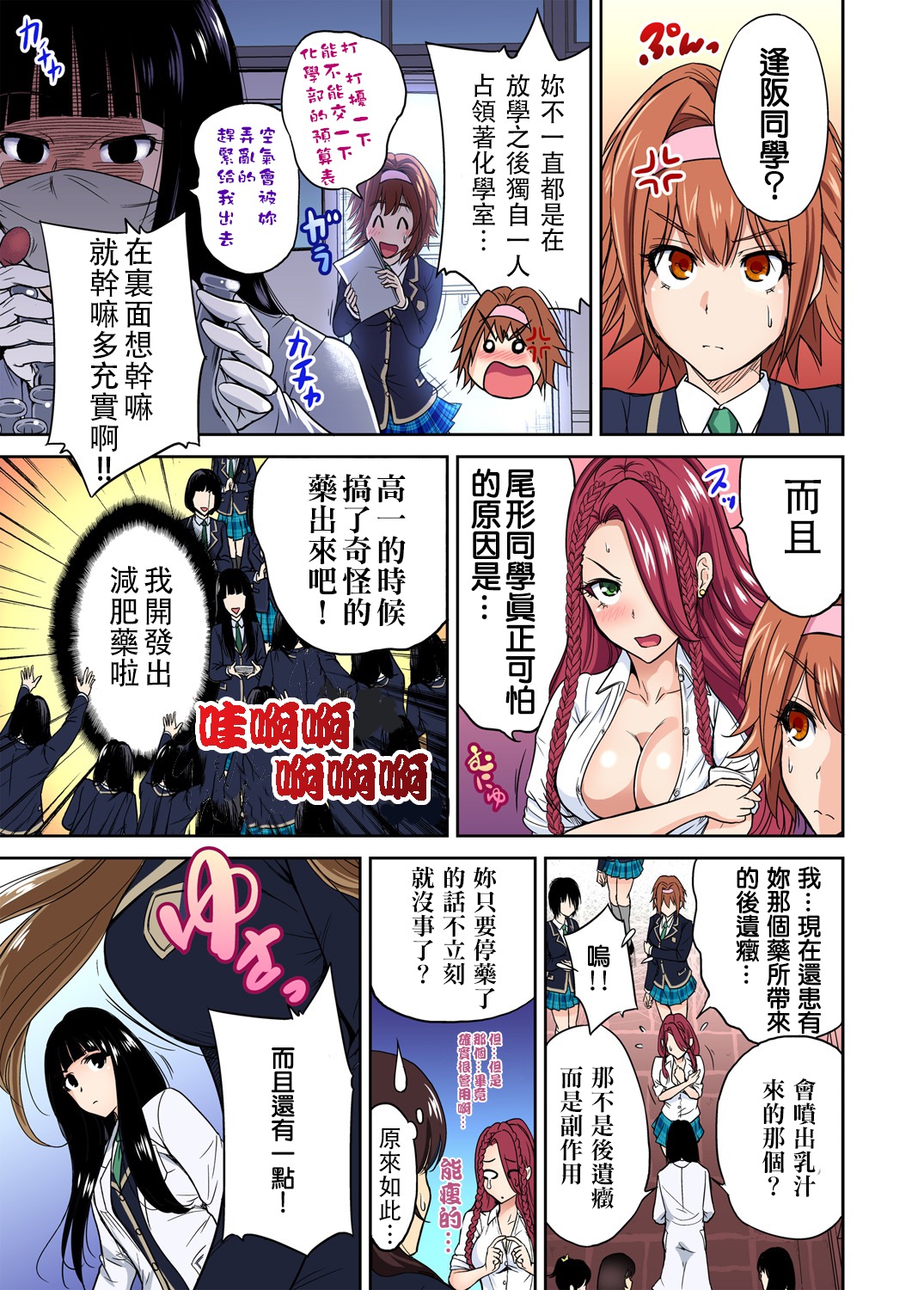Oretoku Shuugakuryokou ~Otoko wa Jyosou shita Ore dake!! Ch. 12 page 6 full