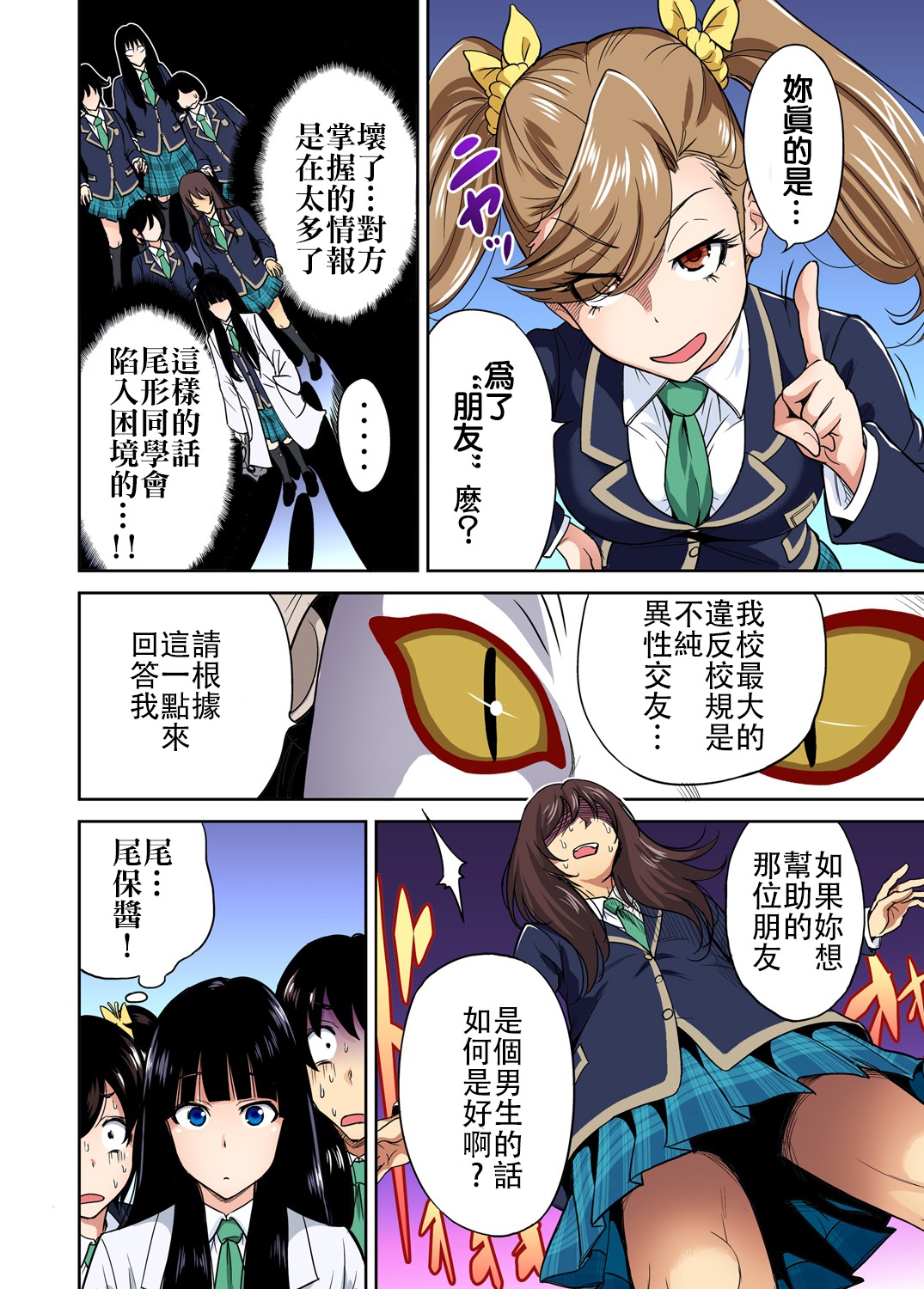 Oretoku Shuugakuryokou ~Otoko wa Jyosou shita Ore dake!! Ch. 12 page 7 full