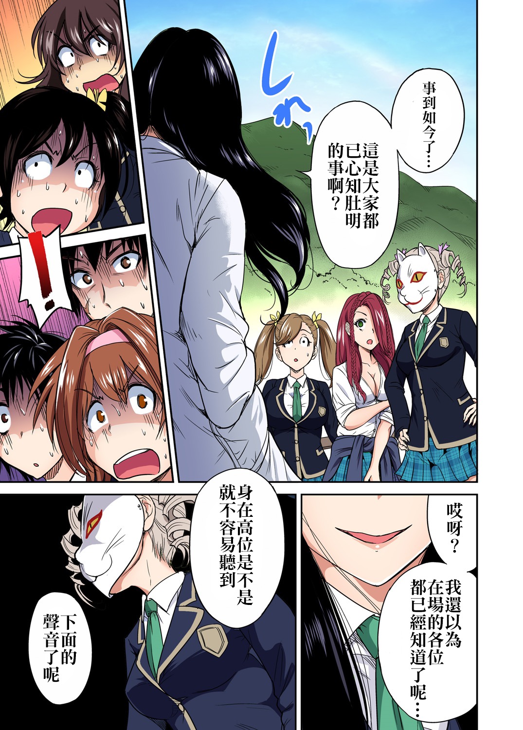 Oretoku Shuugakuryokou ~Otoko wa Jyosou shita Ore dake!! Ch. 12 page 8 full