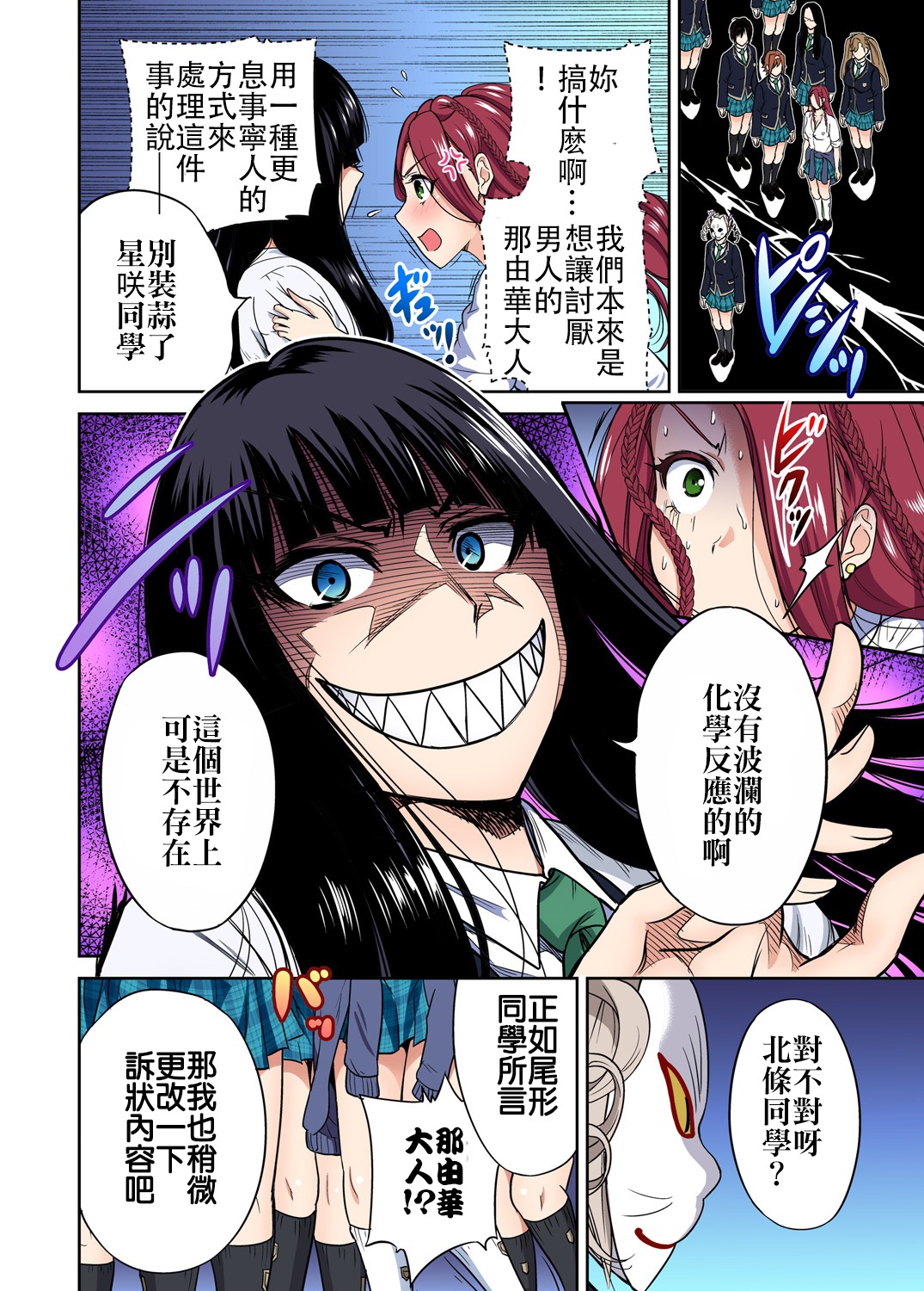 Oretoku Shuugakuryokou ~Otoko wa Jyosou shita Ore dake!! Ch. 12 page 9 full