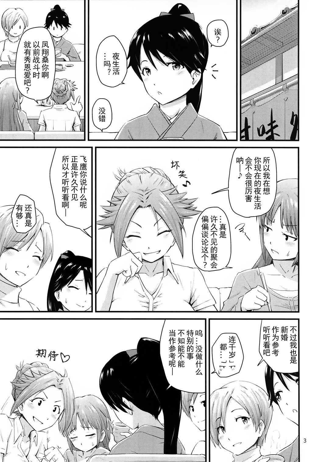 Houshou-san no Love-Love Days page 2 full