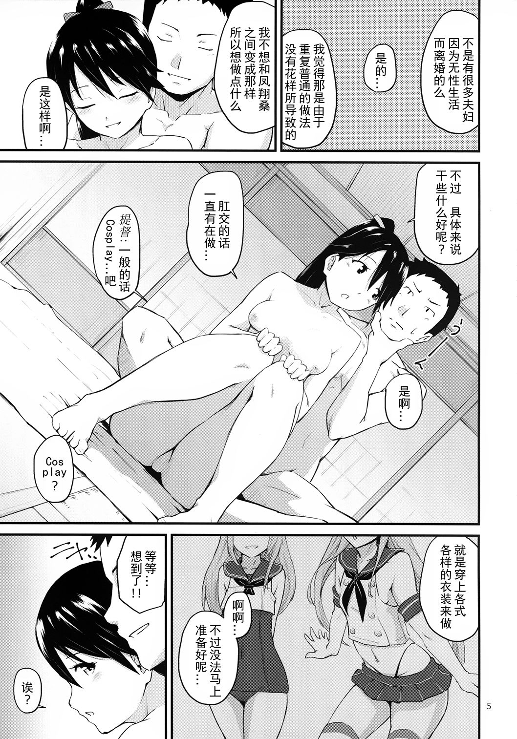 Houshou-san no Love-Love Days page 4 full