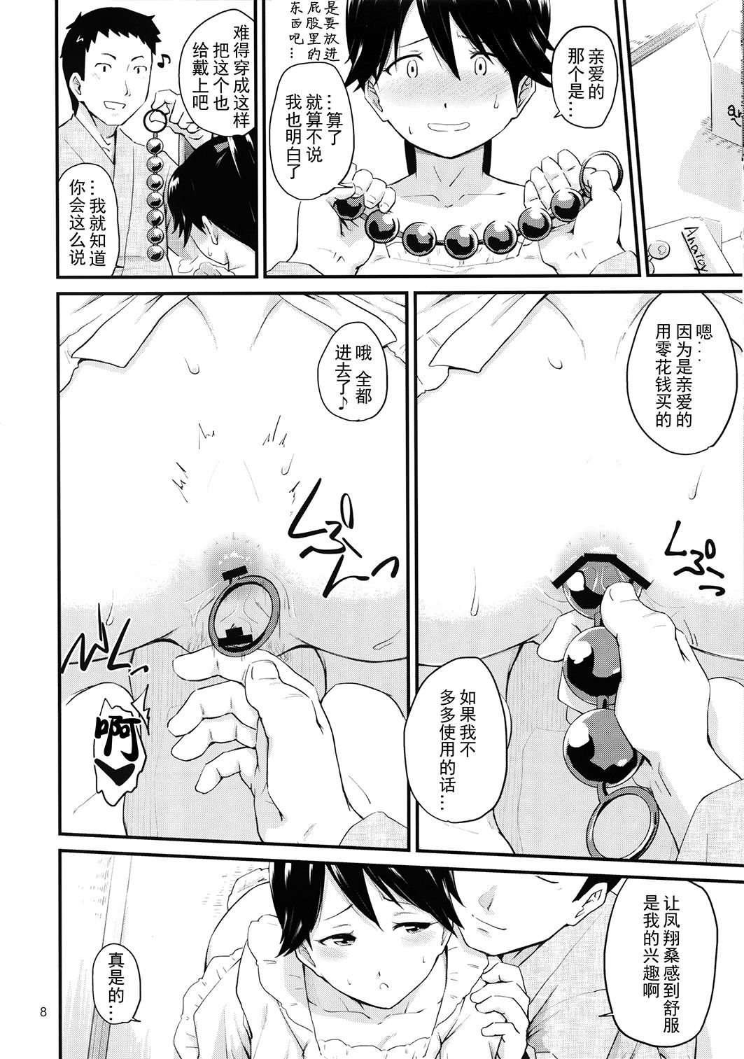 Houshou-san no Love-Love Days page 7 full