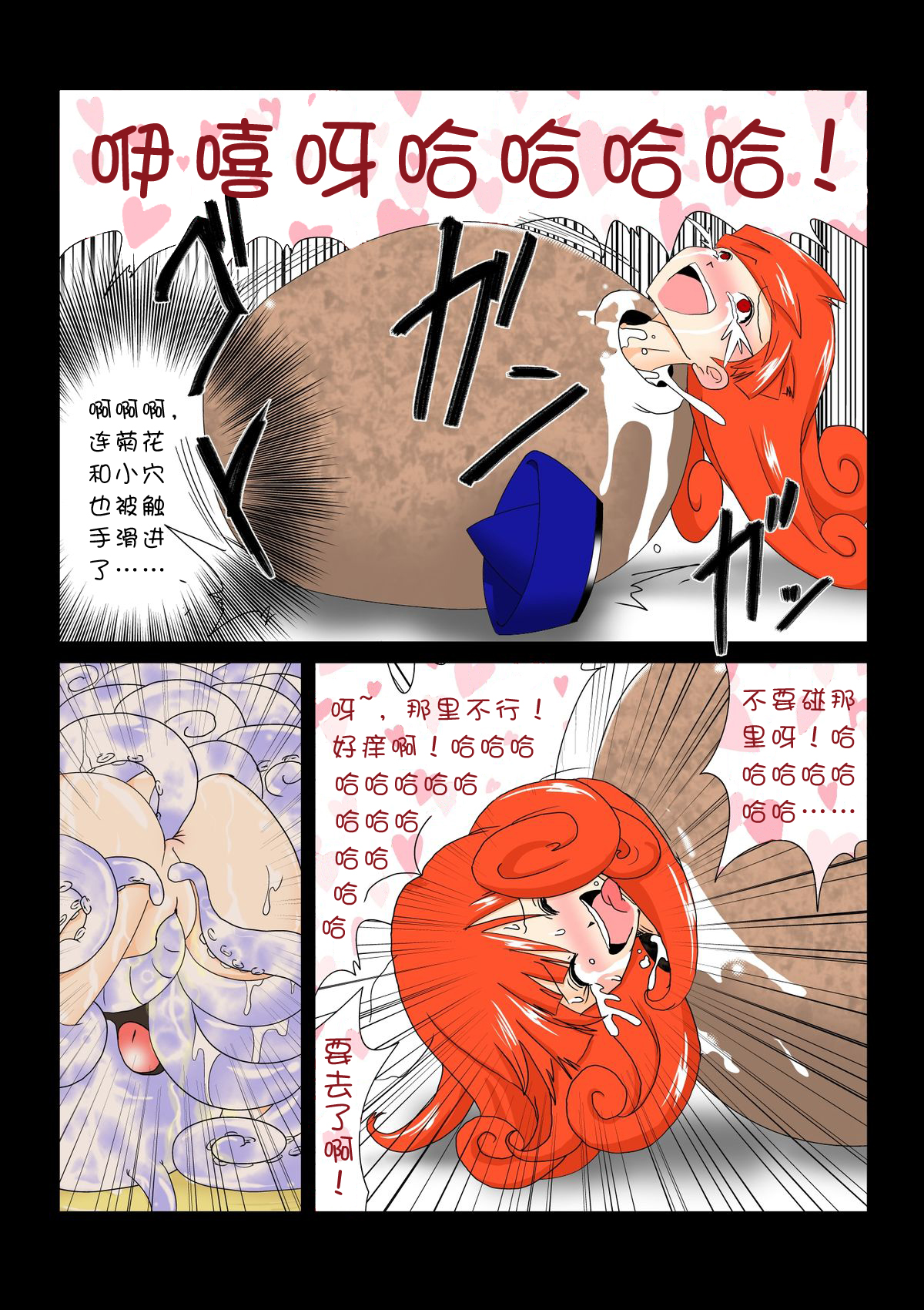 Tako Tsubo page 7 full