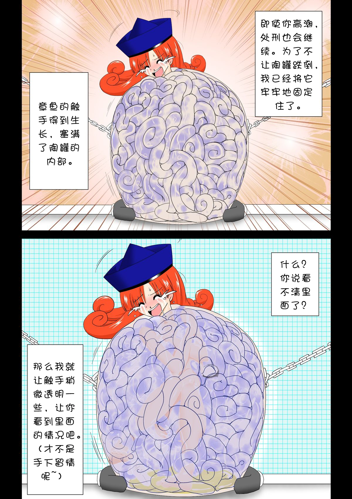 Tako Tsubo page 8 full