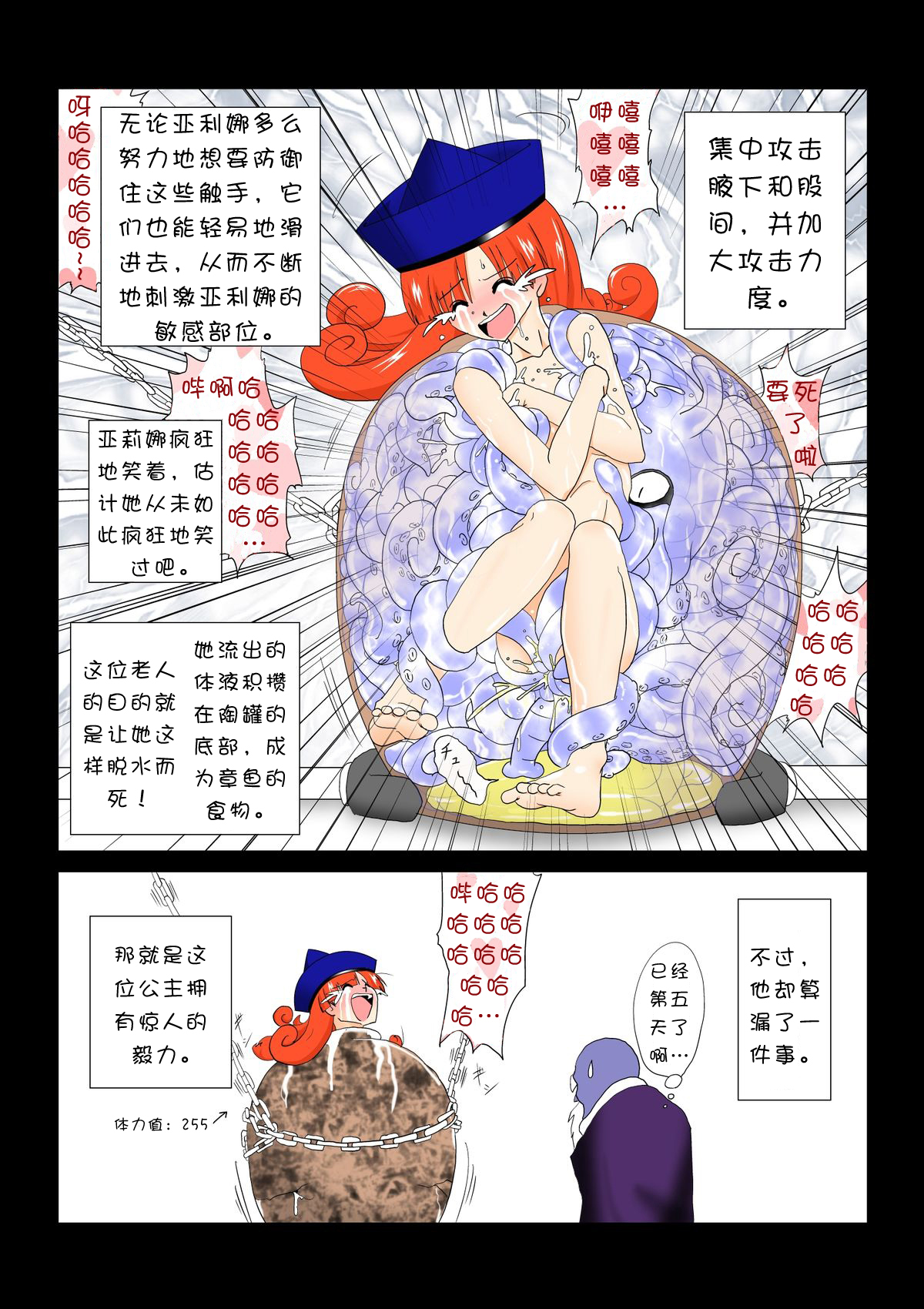 Tako Tsubo page 9 full