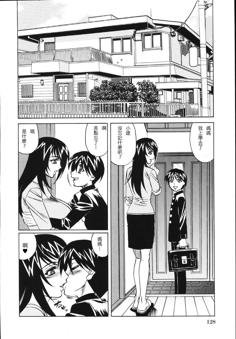 Nikuyoku no Jusei | 肉欲的射精 page 2 full