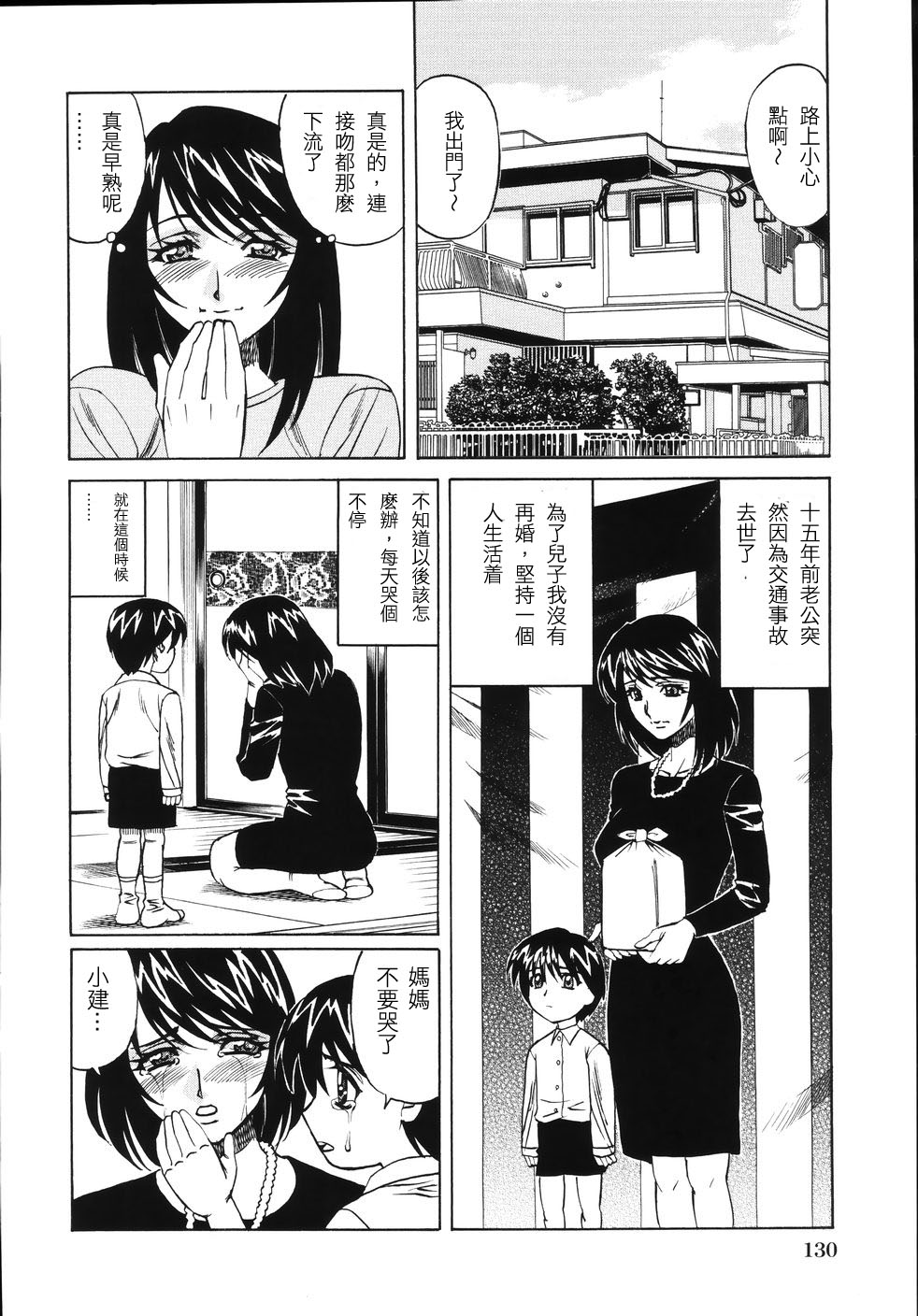 Nikuyoku no Jusei | 肉欲的射精 page 4 full