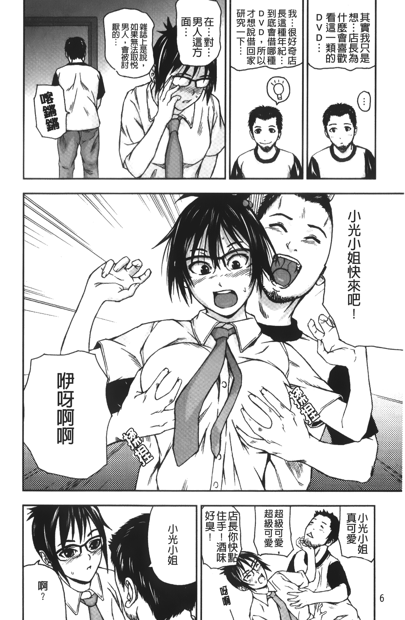 Houkago Slave | 放課後的性奴隸 page 10 full