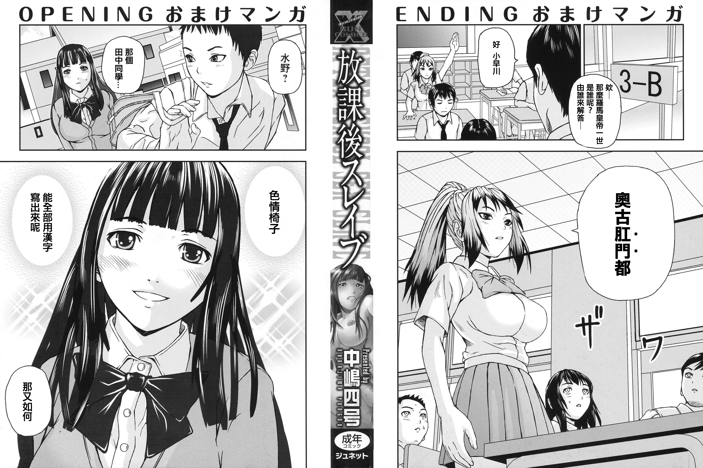 Houkago Slave | 放課後的性奴隸 page 4 full