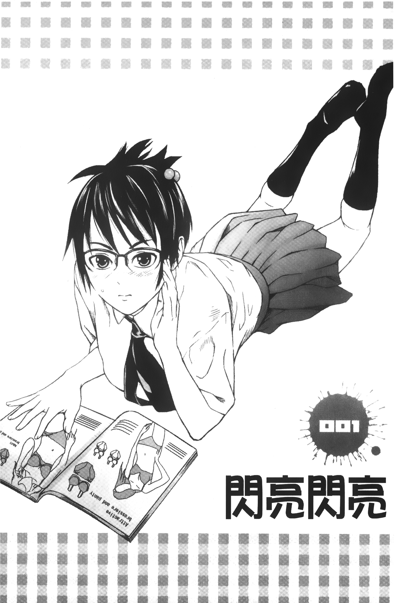 Houkago Slave | 放課後的性奴隸 page 7 full