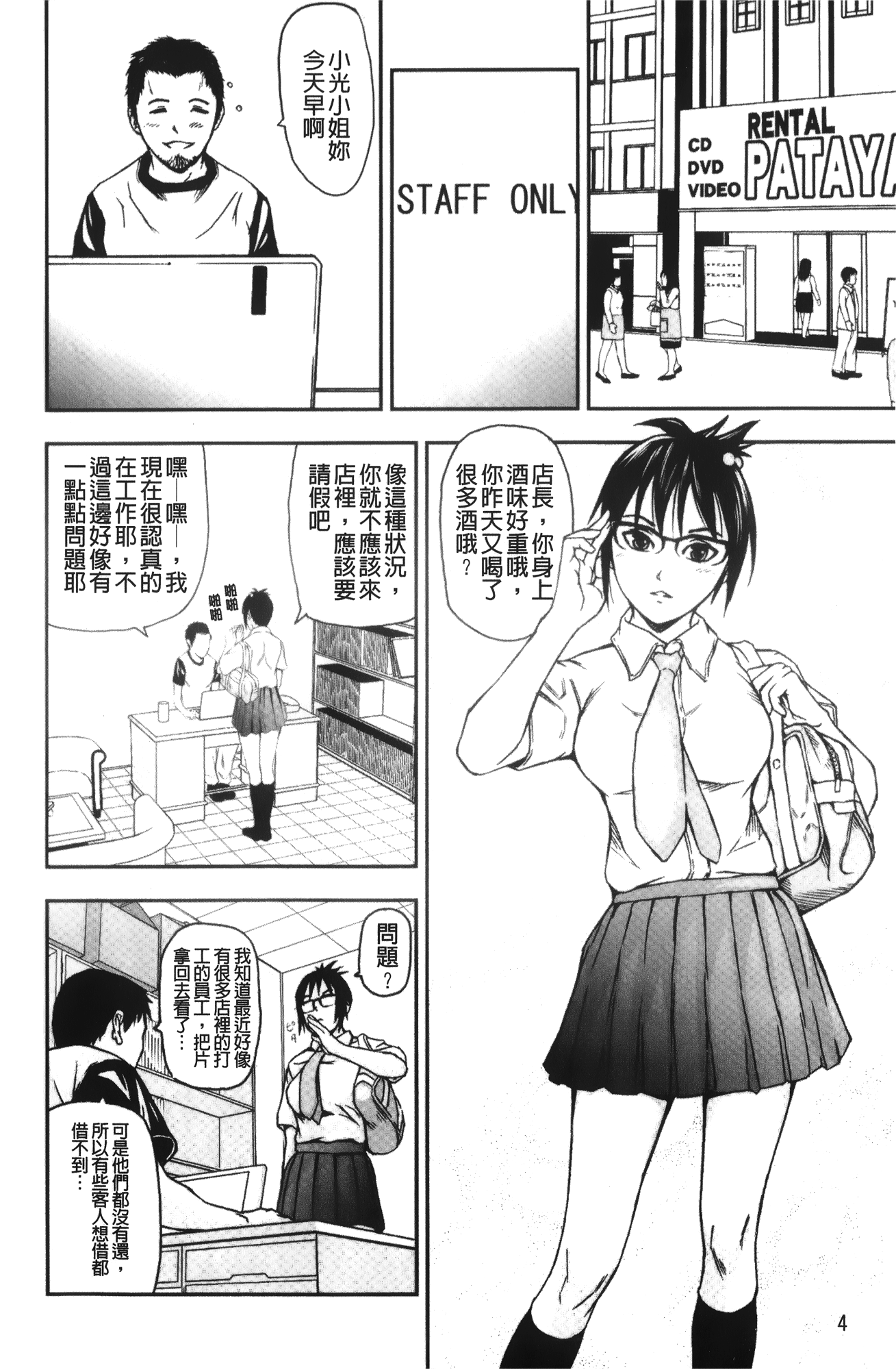 Houkago Slave | 放課後的性奴隸 page 8 full