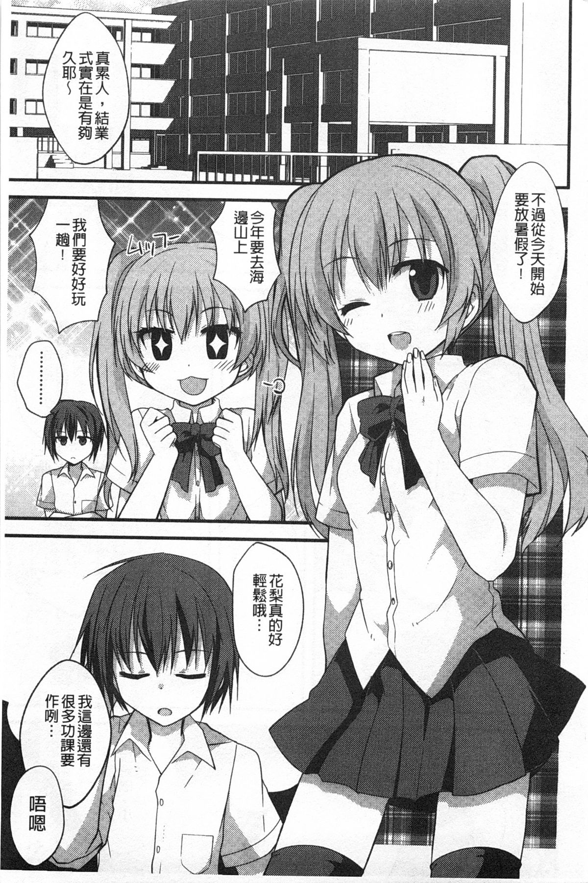 Kimi ni Sei Itazura | 對你的性惡戲 page 6 full