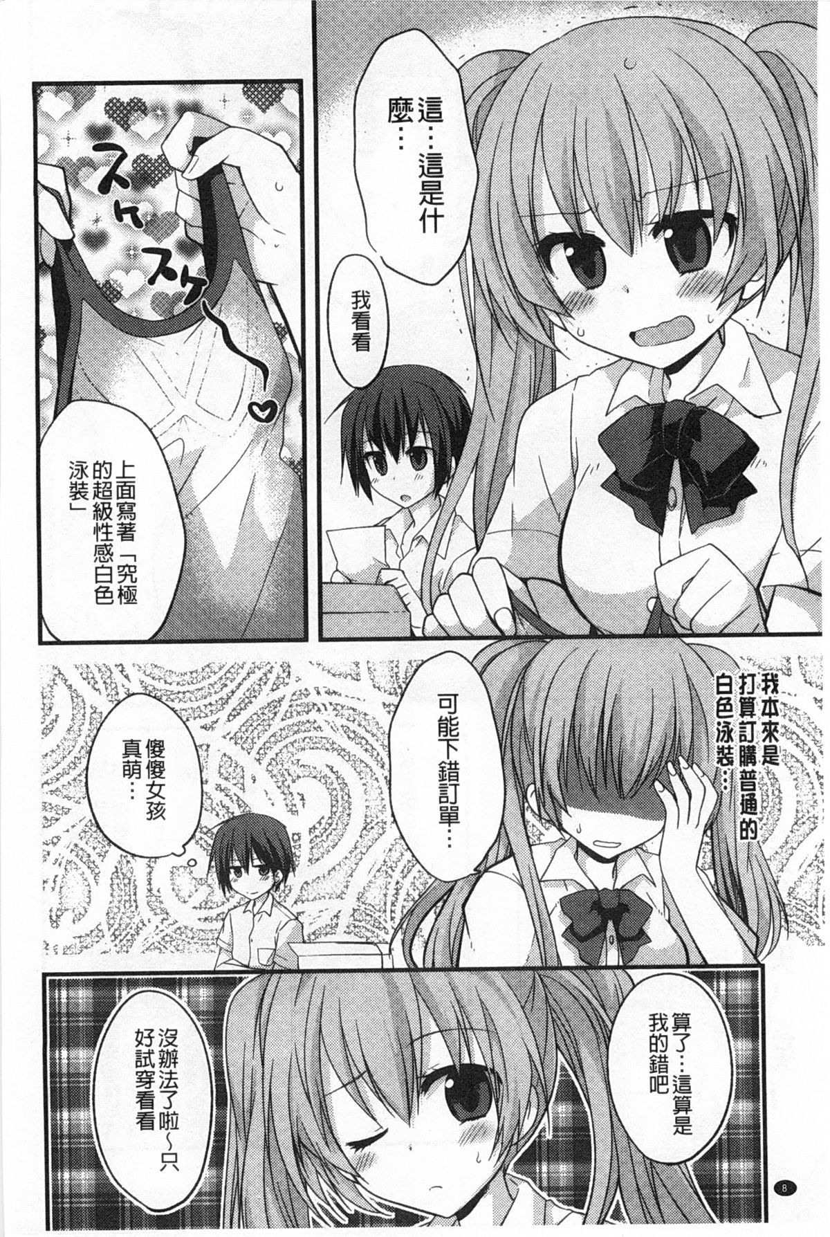 Kimi ni Sei Itazura | 對你的性惡戲 page 9 full