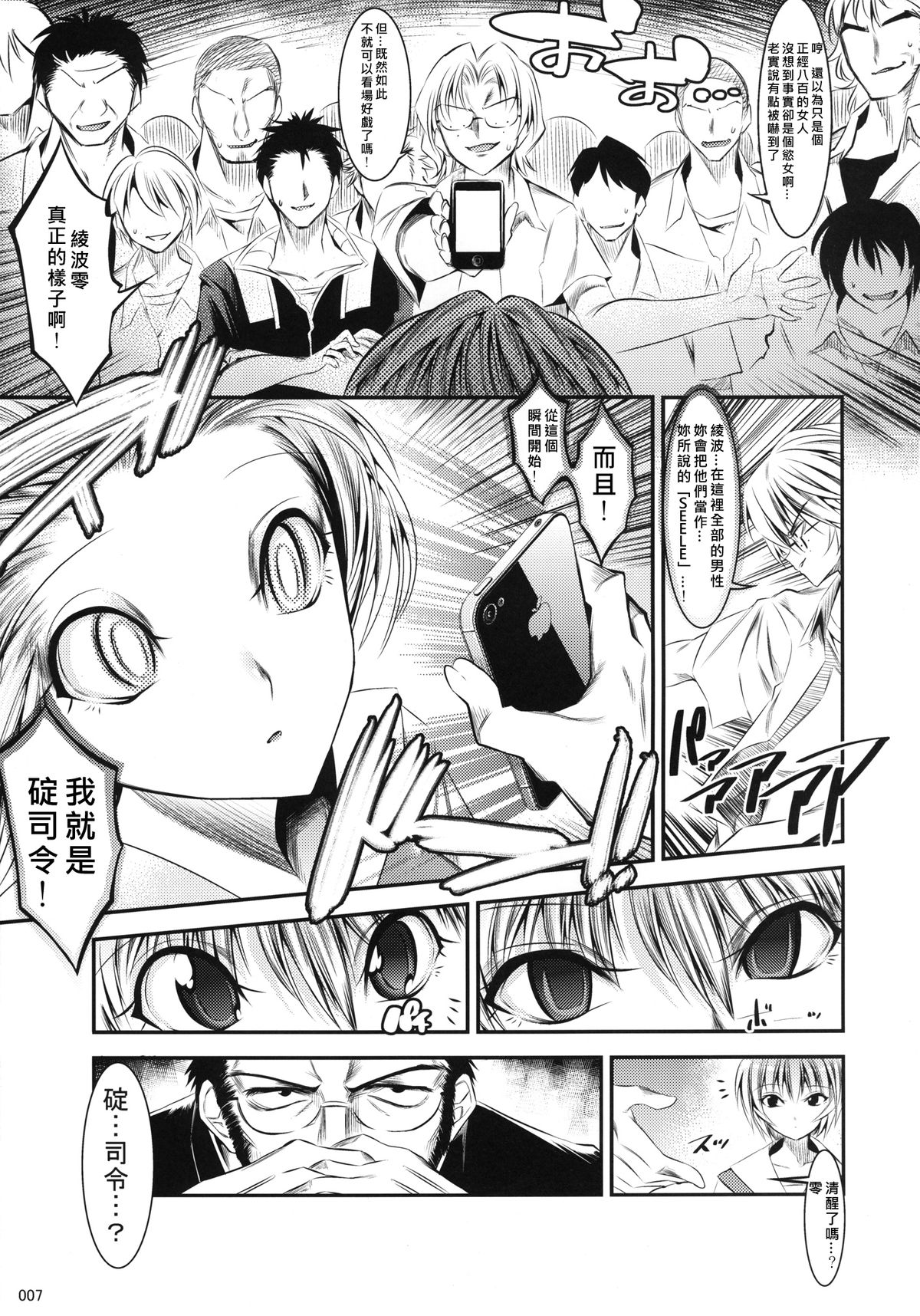 Marionette Queen: 3.0.0 page 7 full