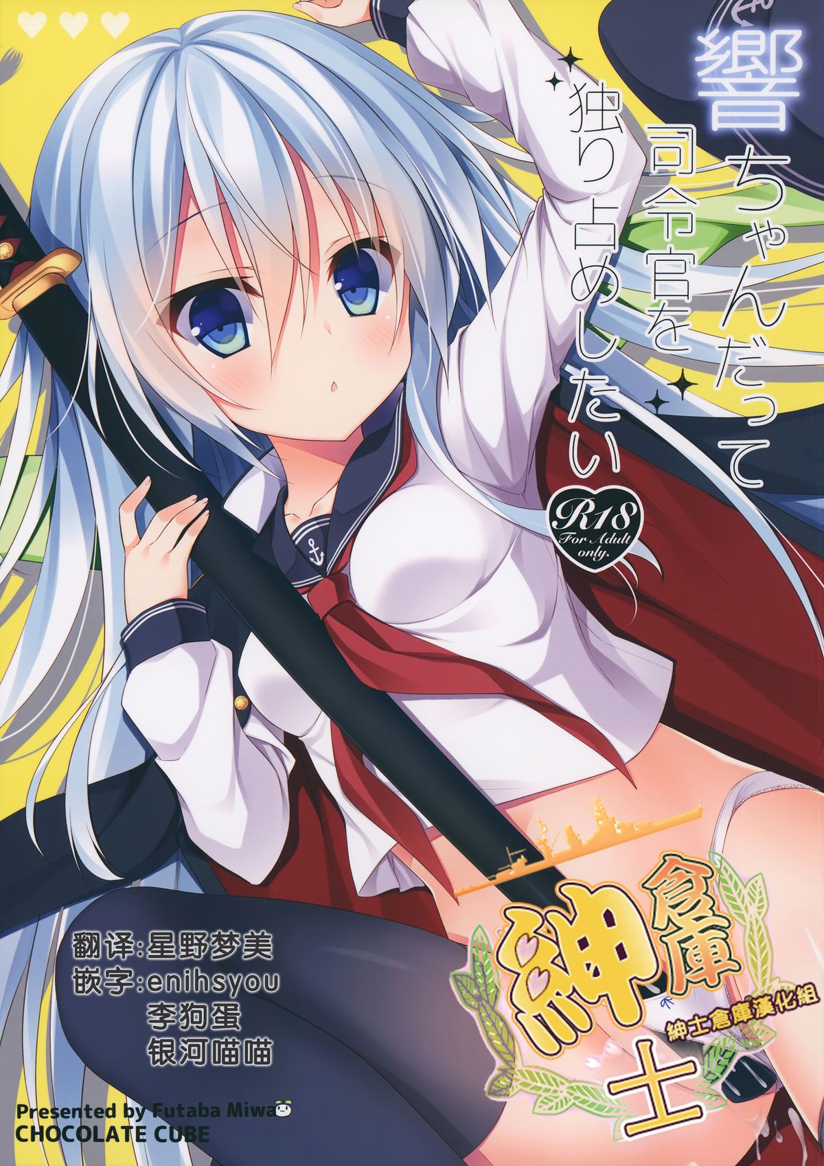 Hibiki-chan datte Shireikan o Hitorijimeshitai page 1 full