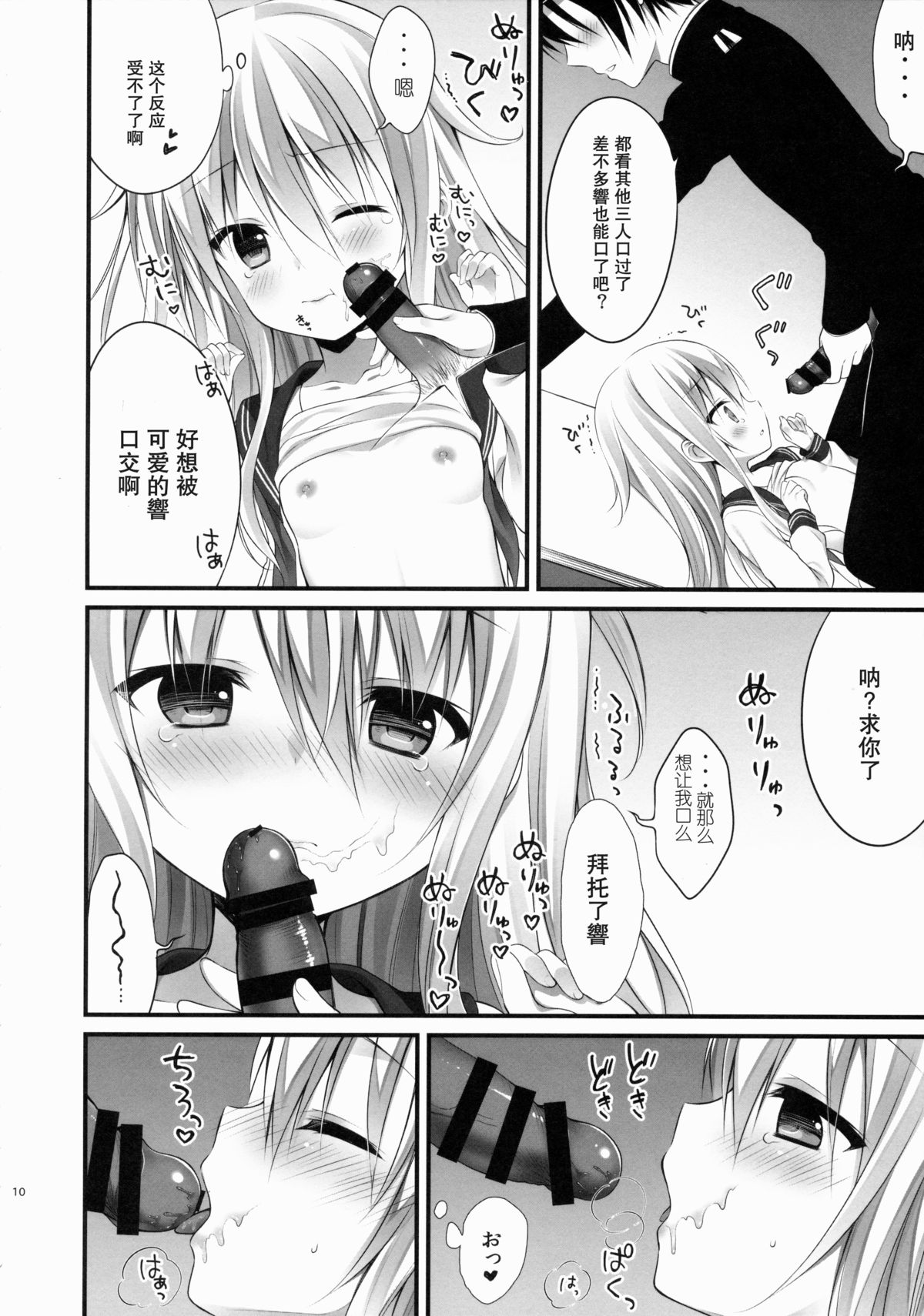 Hibiki-chan datte Shireikan o Hitorijimeshitai page 10 full