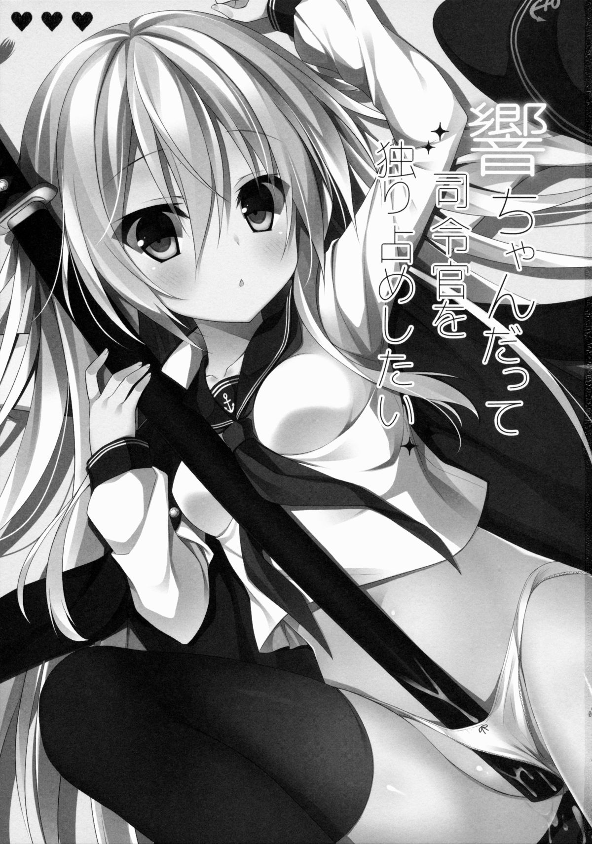 Hibiki-chan datte Shireikan o Hitorijimeshitai page 3 full