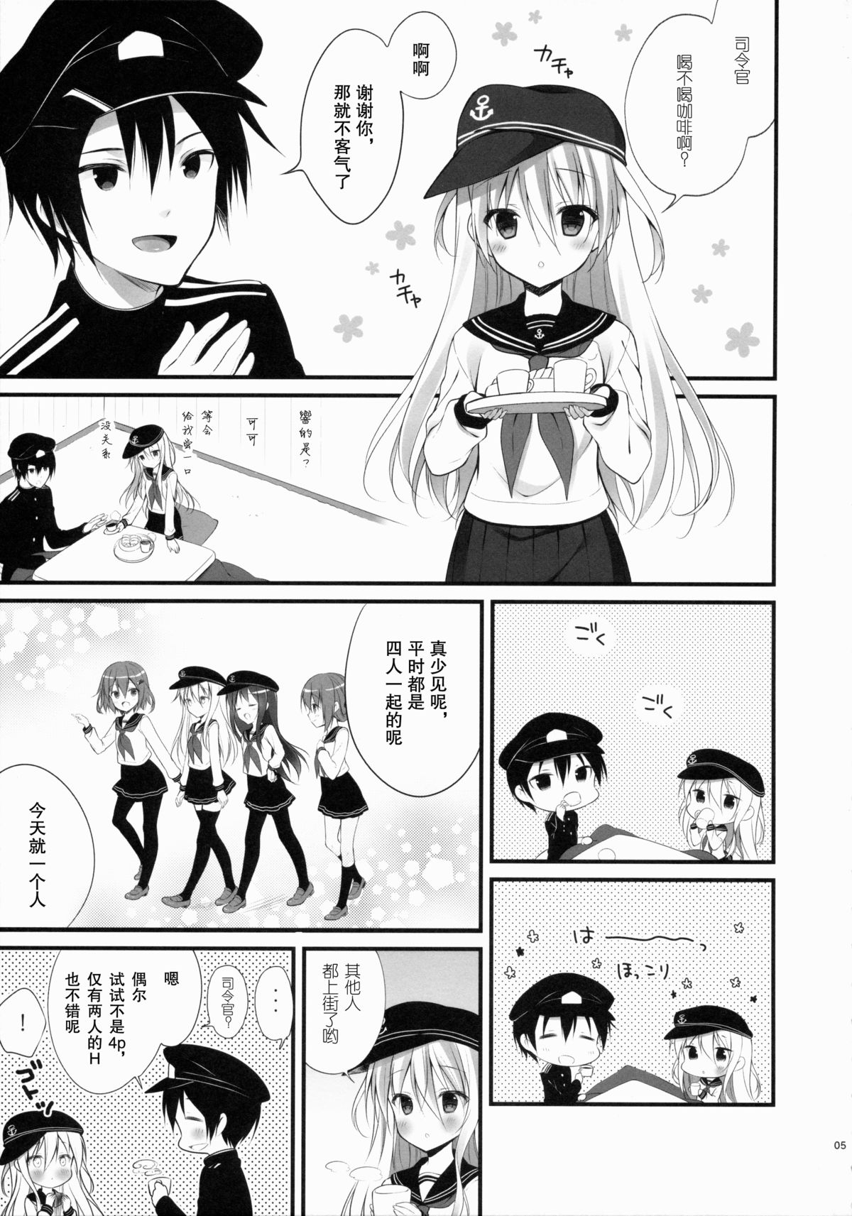 Hibiki-chan datte Shireikan o Hitorijimeshitai page 5 full