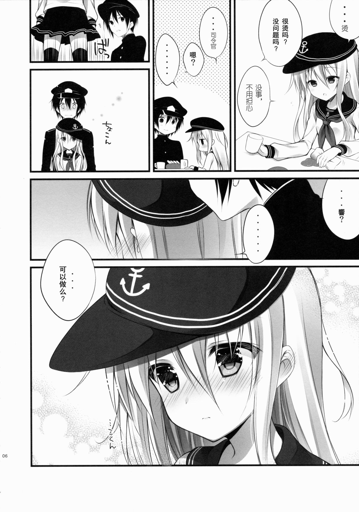 Hibiki-chan datte Shireikan o Hitorijimeshitai page 6 full