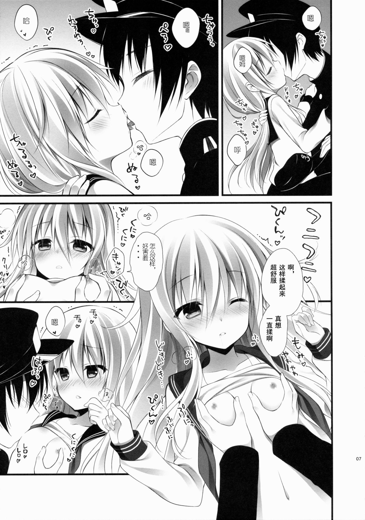 Hibiki-chan datte Shireikan o Hitorijimeshitai page 7 full