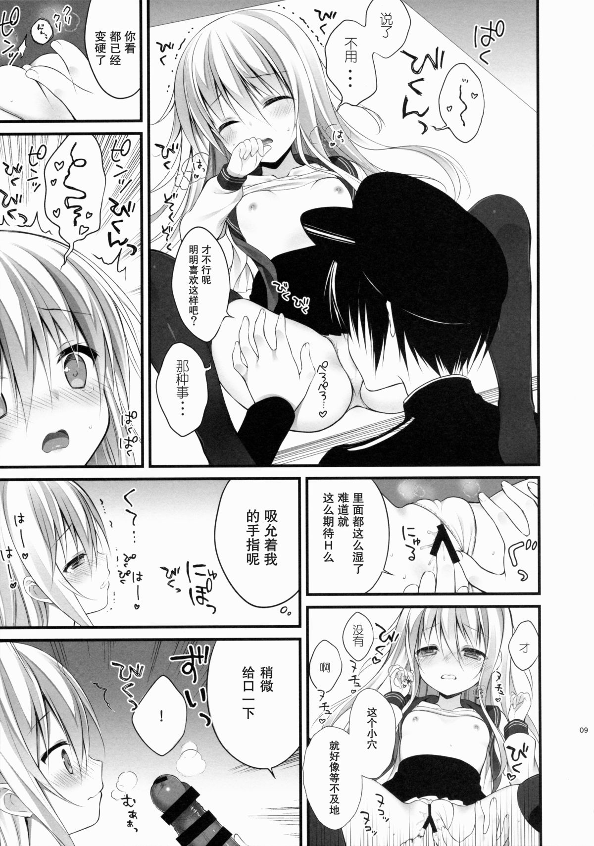 Hibiki-chan datte Shireikan o Hitorijimeshitai page 9 full