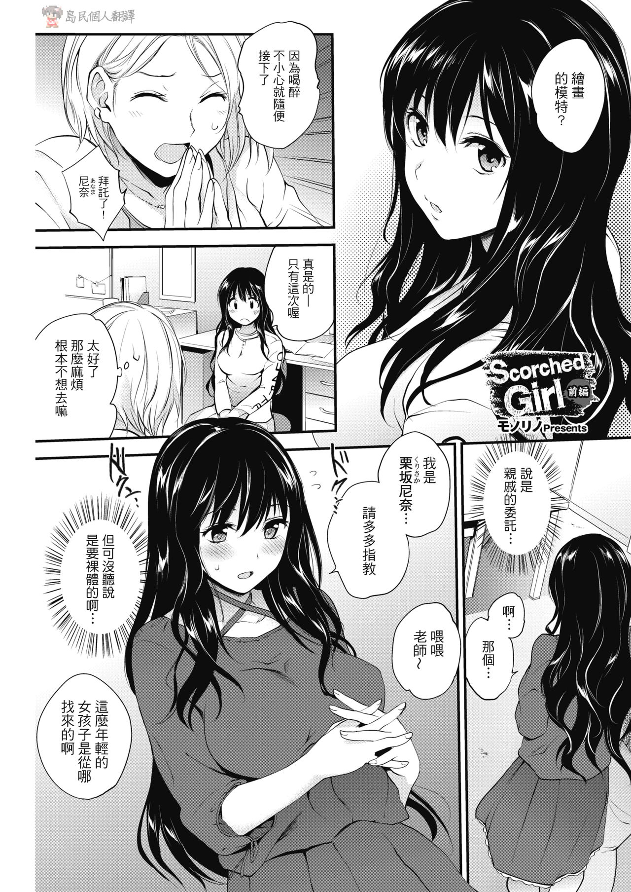 Scorched Girl Zenpen page 1 full