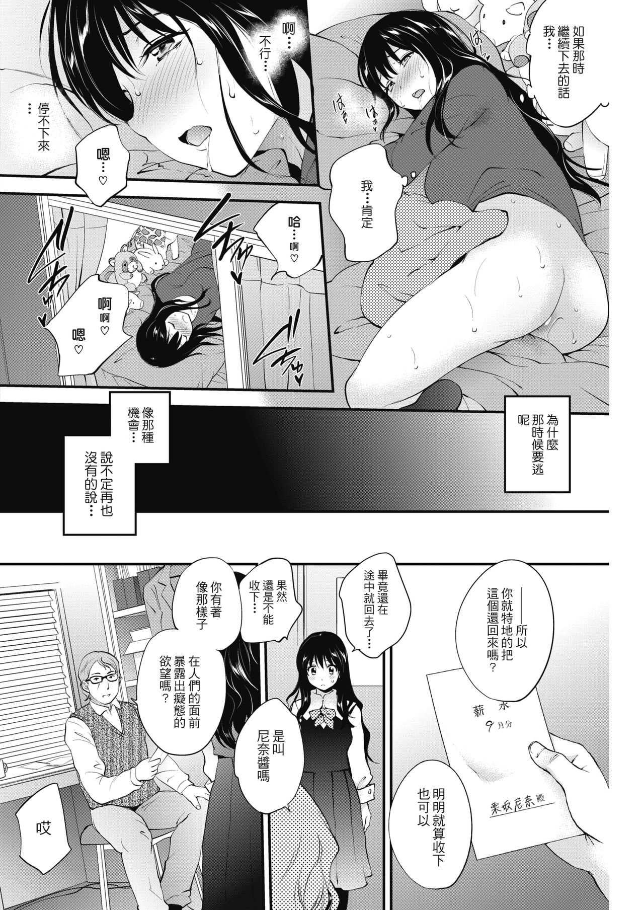 Scorched Girl Zenpen page 10 full